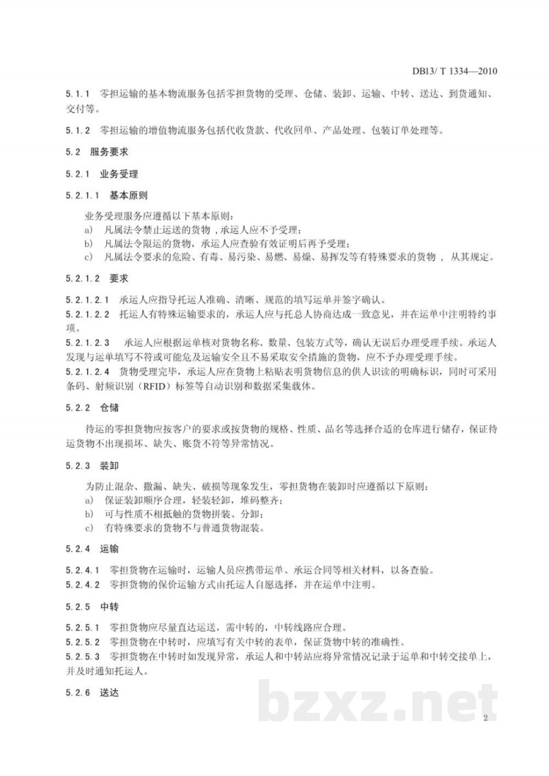 DB13/T 1334-2010物流零担货运服务规范