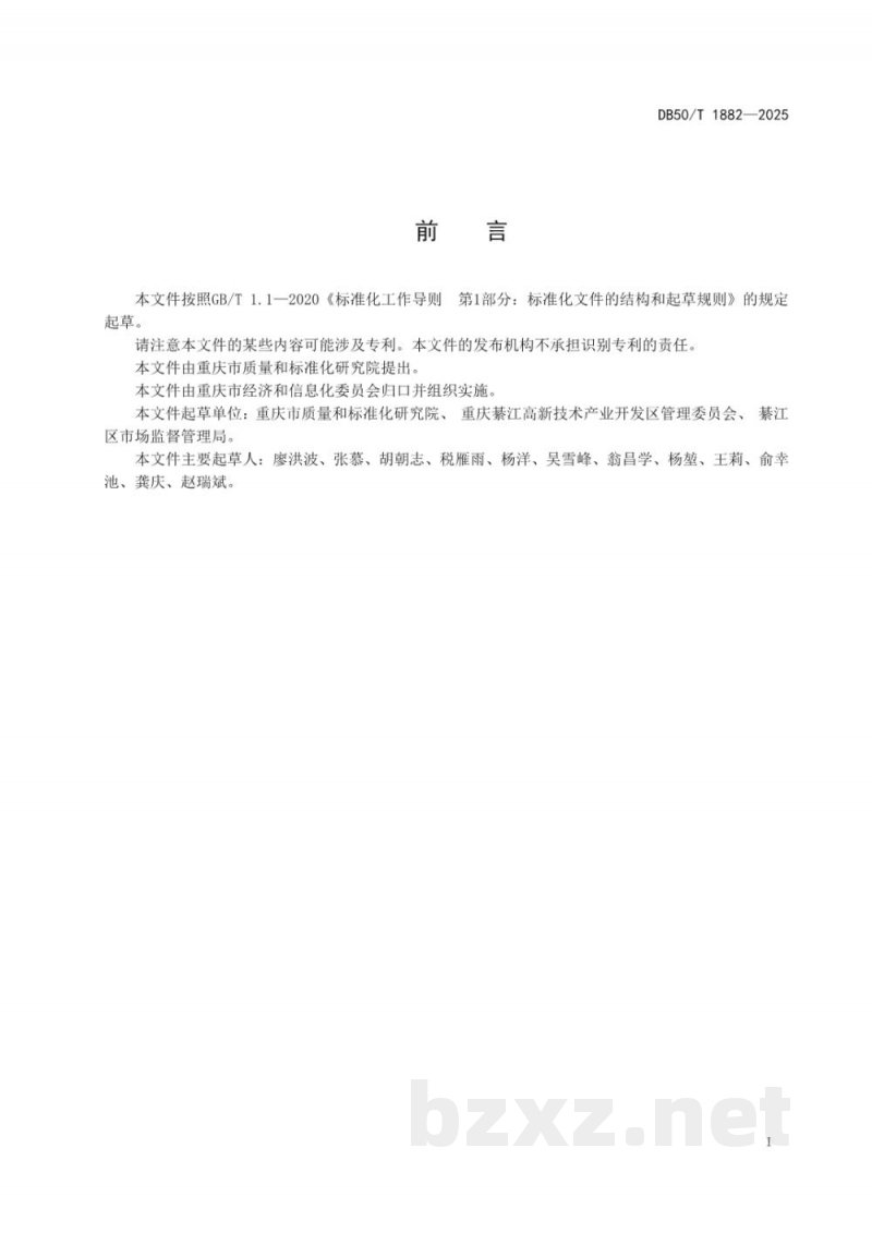 DB50/T 1882-2025食品工业集聚区管理与服务规范