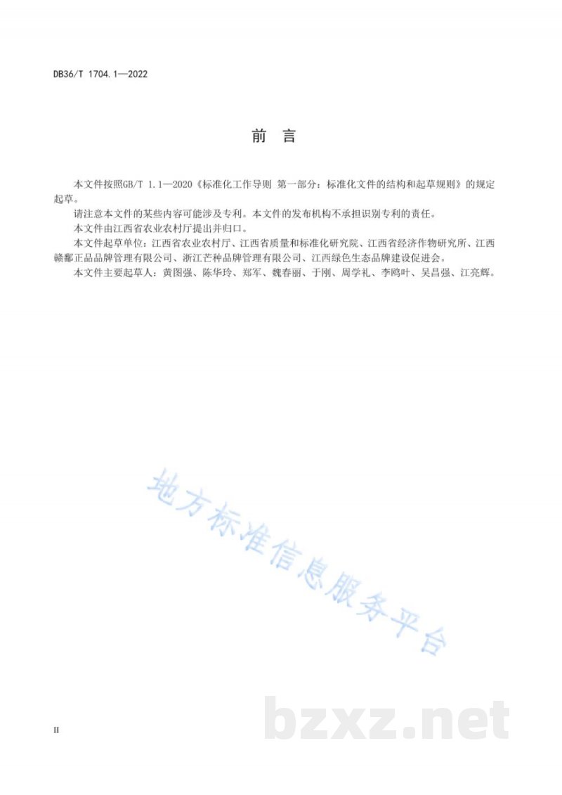 DB36/T 1704.1-2022“赣鄱正品”品牌管理 第1部分：品牌评价要求