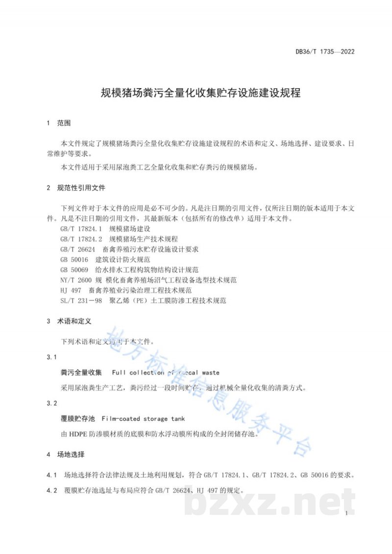 DB36/T 1735-2022规模猪场粪污全量化收集贮存设施建设规程