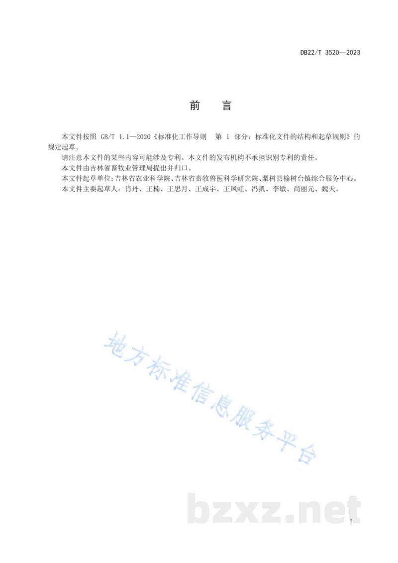 DB22/T 3520-2023饲用玉米秸秆收储技术规范