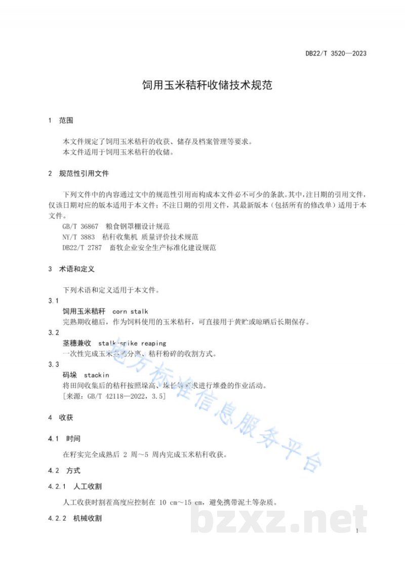 DB22/T 3520-2023饲用玉米秸秆收储技术规范