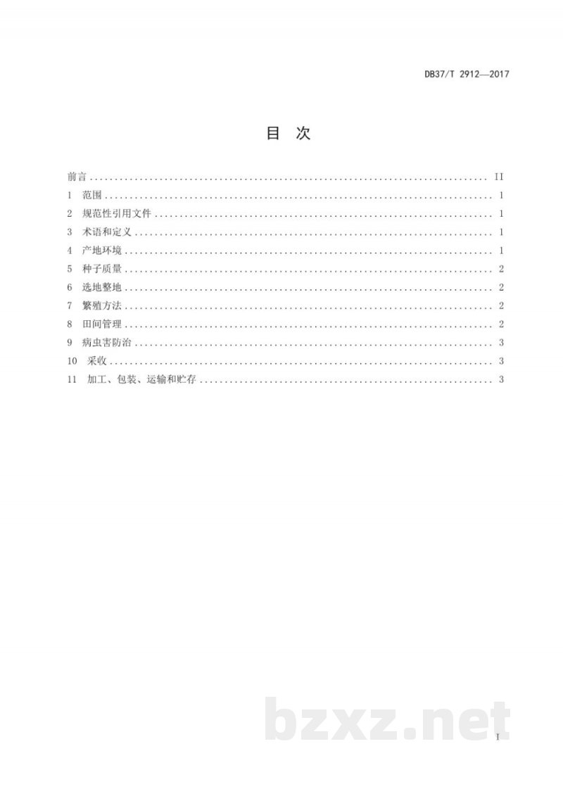 DB37/T 2912-2017四叶参无公害生产技术规程
