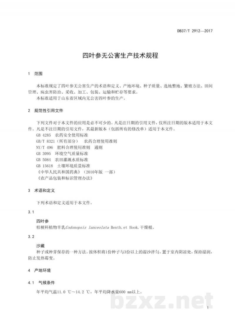 DB37/T 2912-2017四叶参无公害生产技术规程