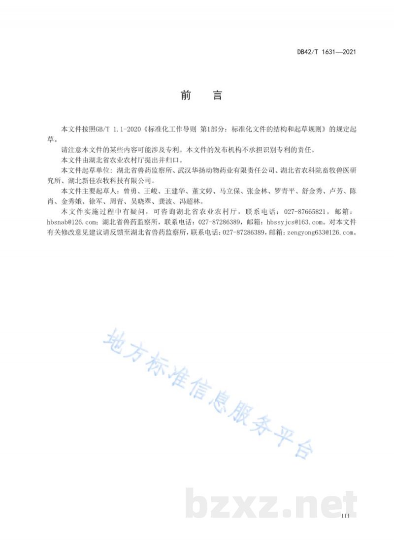 DB42/T 1631-2021禽蛋中酰胺醇类药物残留量的测定 高效液相色谱—串联质谱法