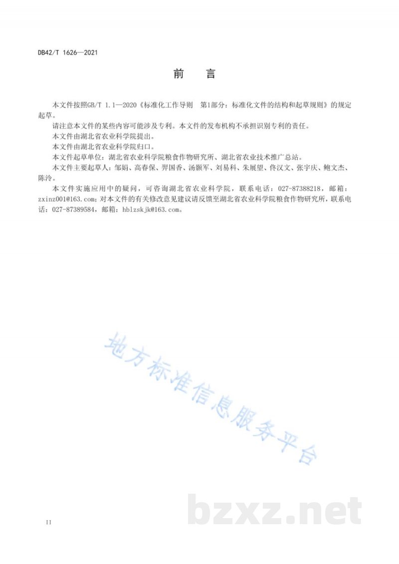 DB42/T 1626-2021湖北省小麦全程机械化生产技术规程