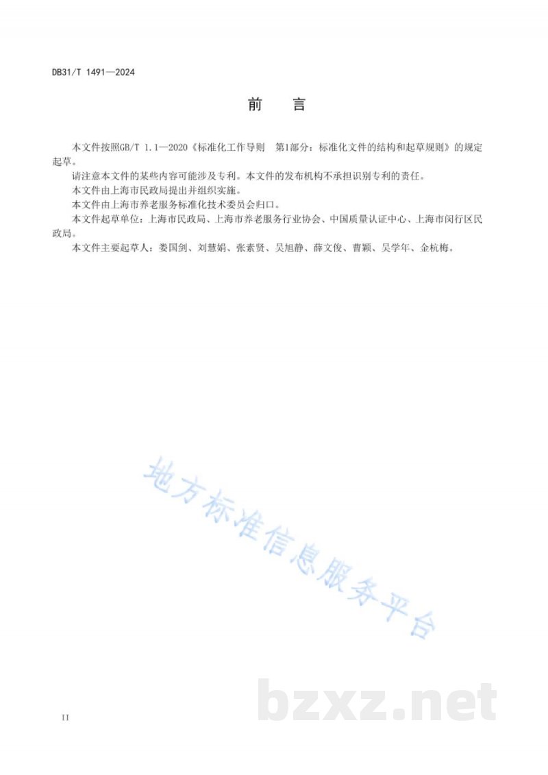 DB31/T 1491-2024社区长者食堂服务规范