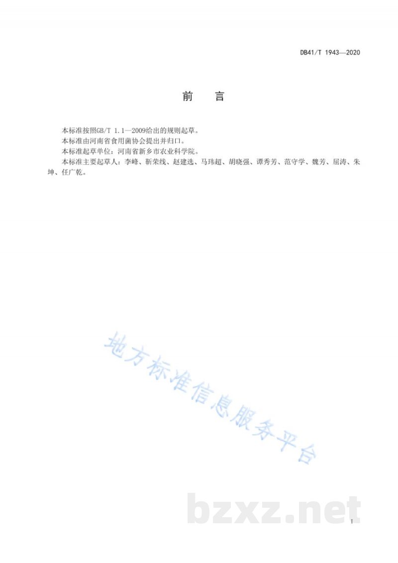 DB41/T 1943-2020白灵菇工厂化袋栽技术规程