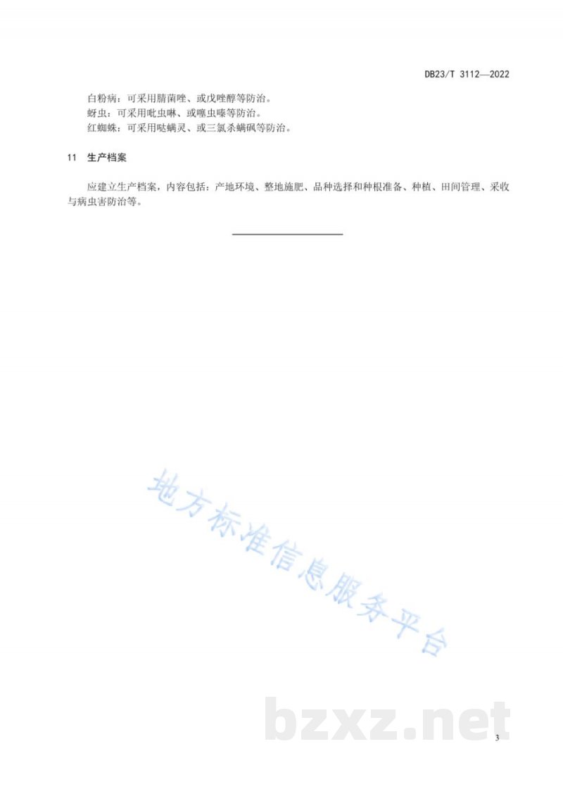 DB23/T 3112-2022大棚老山芹与菜豆间作共生栽培技术规程