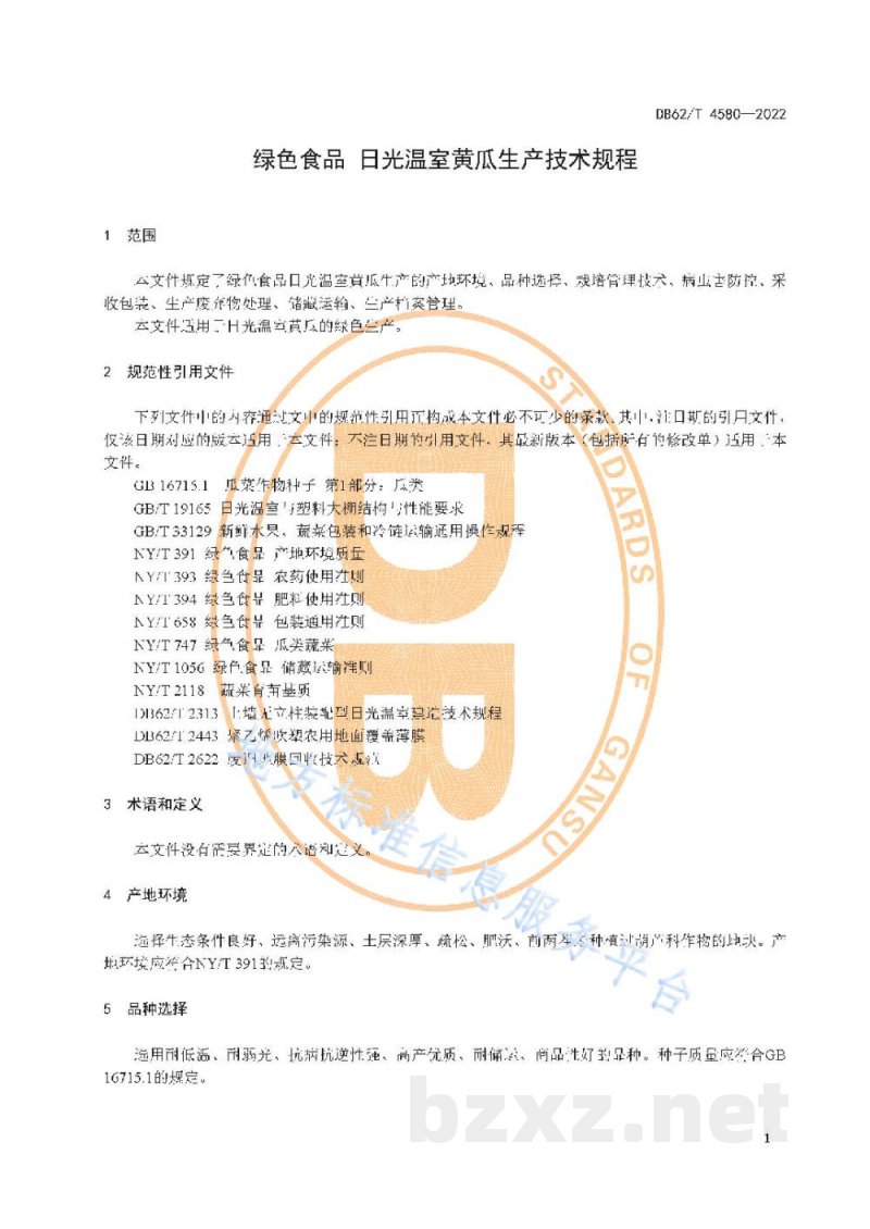 DB62/T 4580-2022绿色食品 日光温室黄瓜生产技术规程