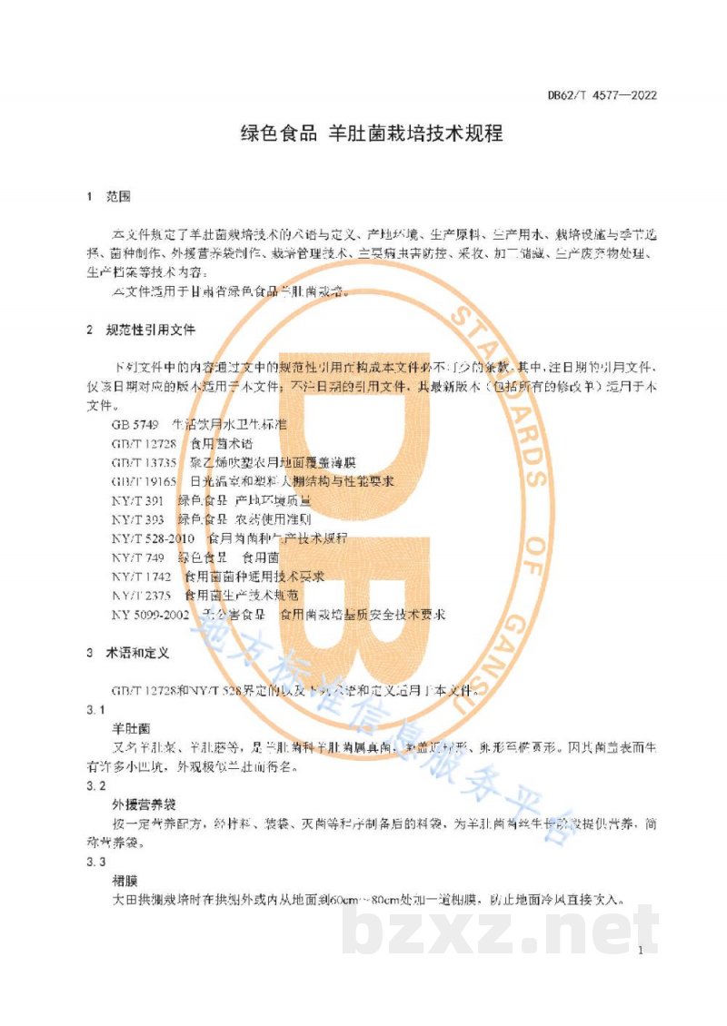 DB62/T 4577-2022绿色食品 羊肚菌栽培技术规程