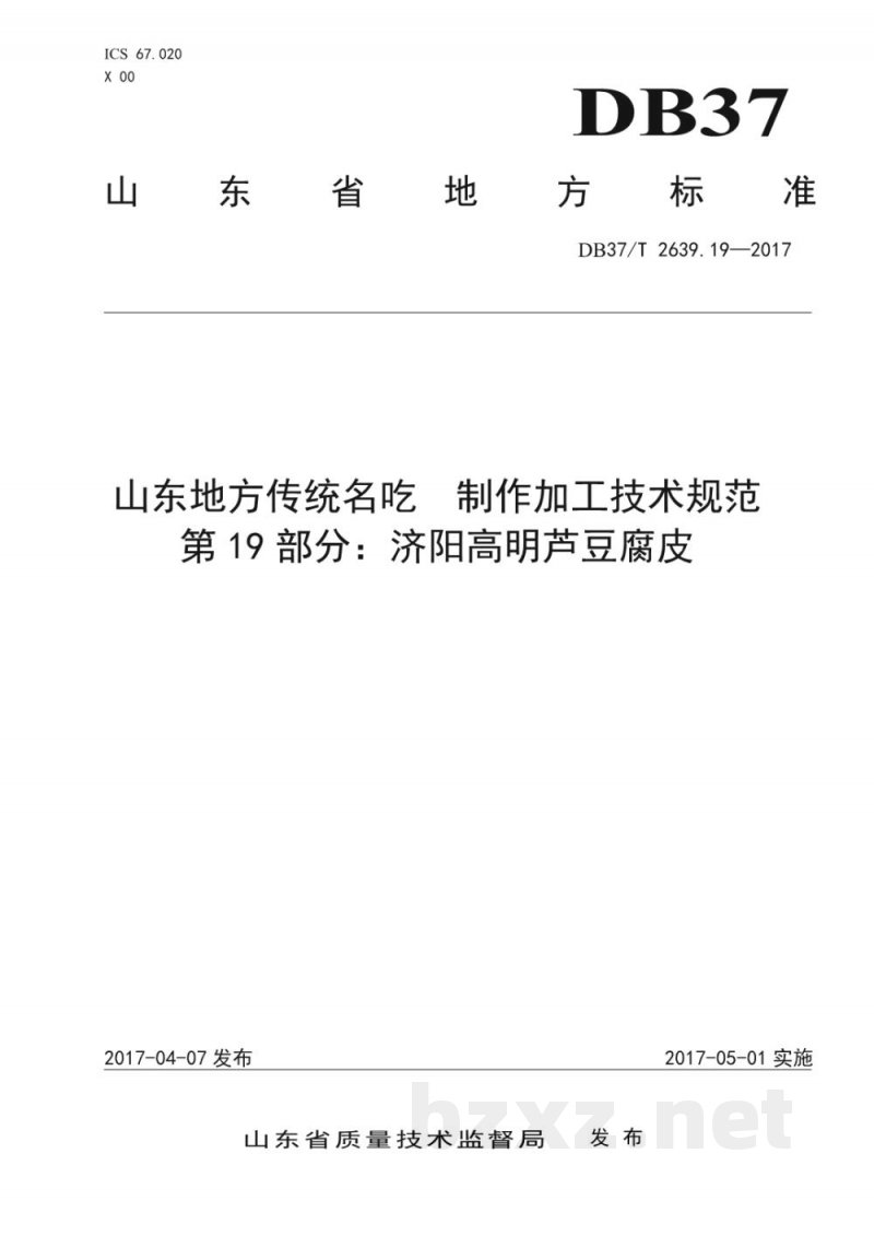 DB37/T 2639.19-2017山东地方传统名吃制作加工技术规范 第19部分：济阳高明芦豆腐皮