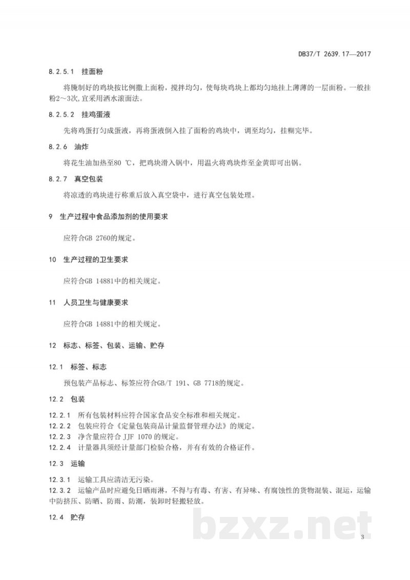 DB37/T 2639.17-2017山东地方传统名吃制作加工技术规范 第17部分：王高虎头鸡