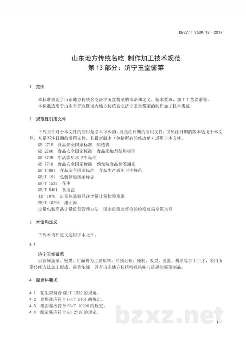 DB37/T 2639.13-2017山东地方传统名吃制作加工技术规范 第13部分：济宁玉堂酱菜