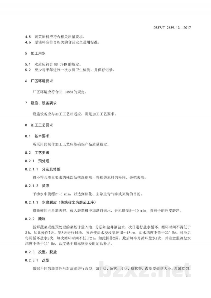 DB37/T 2639.13-2017山东地方传统名吃制作加工技术规范 第13部分：济宁玉堂酱菜