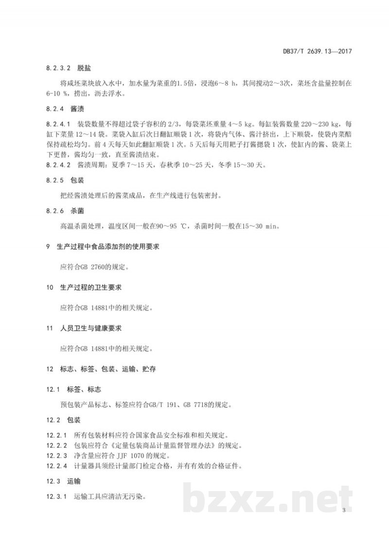 DB37/T 2639.13-2017山东地方传统名吃制作加工技术规范 第13部分：济宁玉堂酱菜