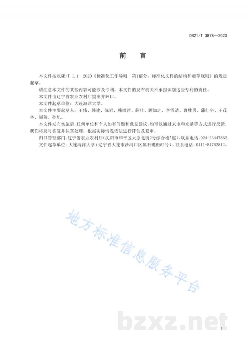 DB21/T 3878-2023大泷六线鱼人工繁育技术规程