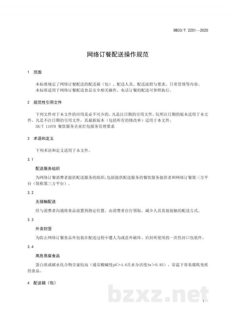 DB33/T 2251-2020网络订餐配送操作规范