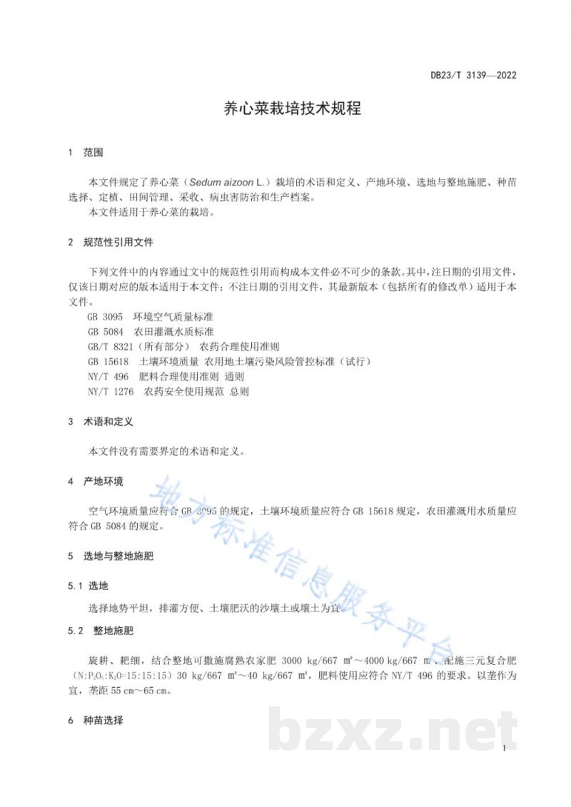 DB23/T 3139-2022养心菜栽培技术规程