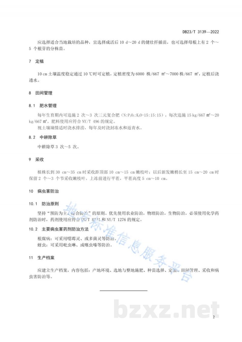 DB23/T 3139-2022养心菜栽培技术规程