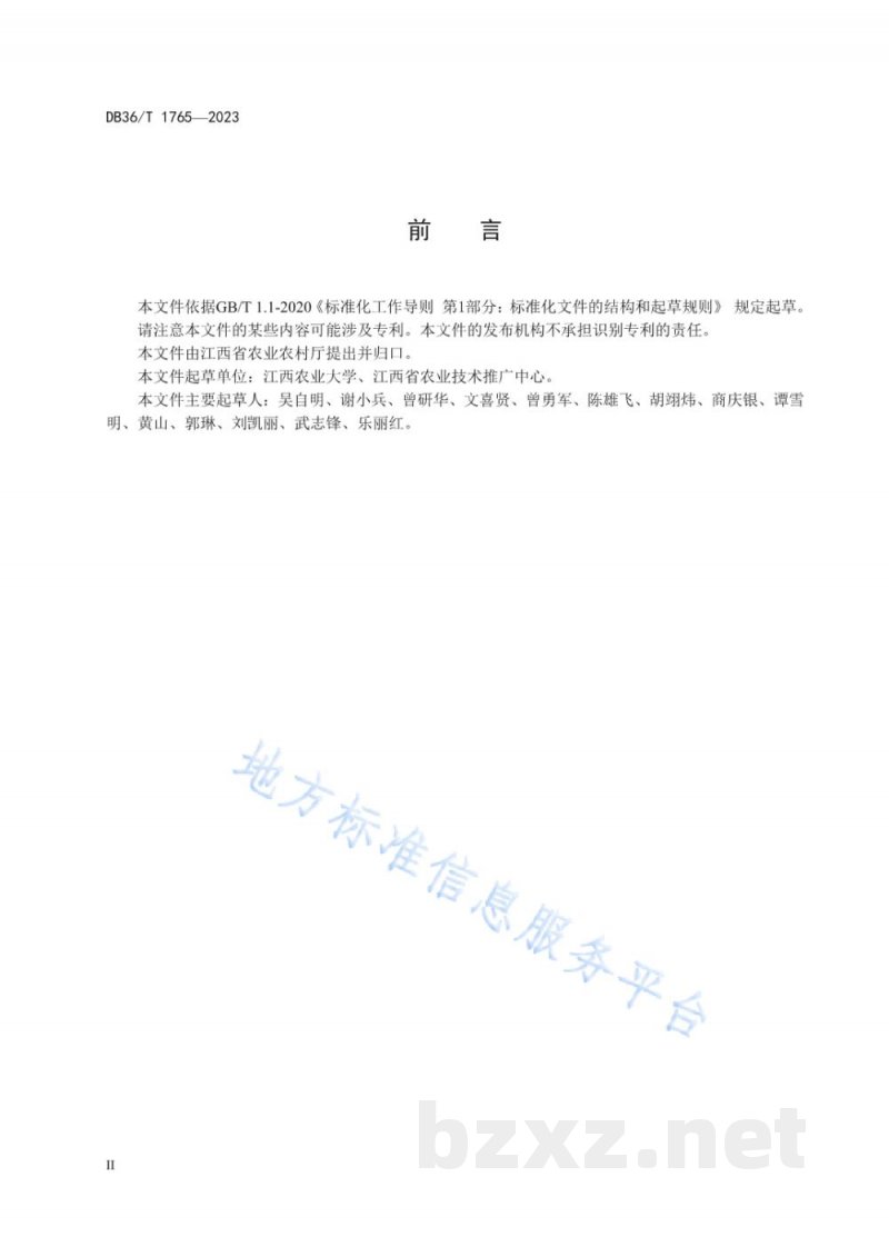 DB36/T 1765-2023双季稻早直播晚机插栽培技术规程
