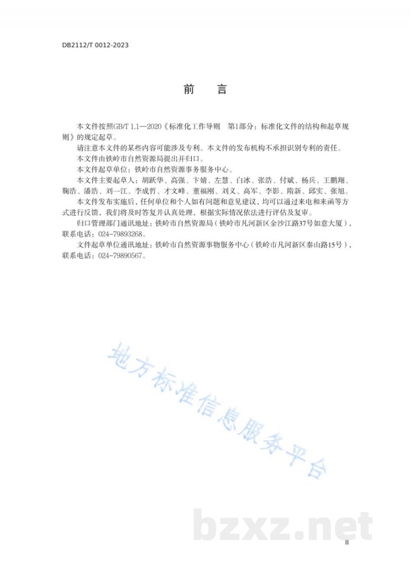 DB2112/T 0012-2023地理标志产品 铁岭榛子