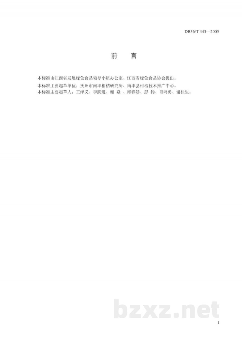 DB36/T 443-2005绿色食品 南丰蜜桔生产技术规程