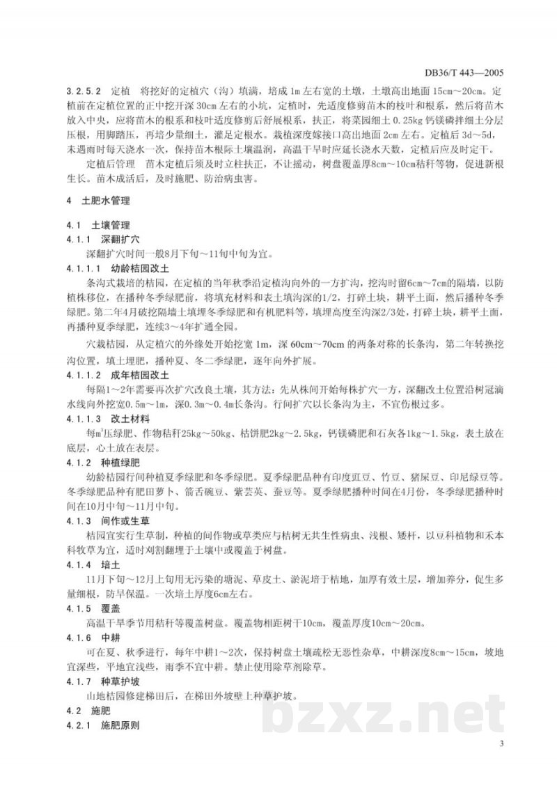 DB36/T 443-2005绿色食品 南丰蜜桔生产技术规程