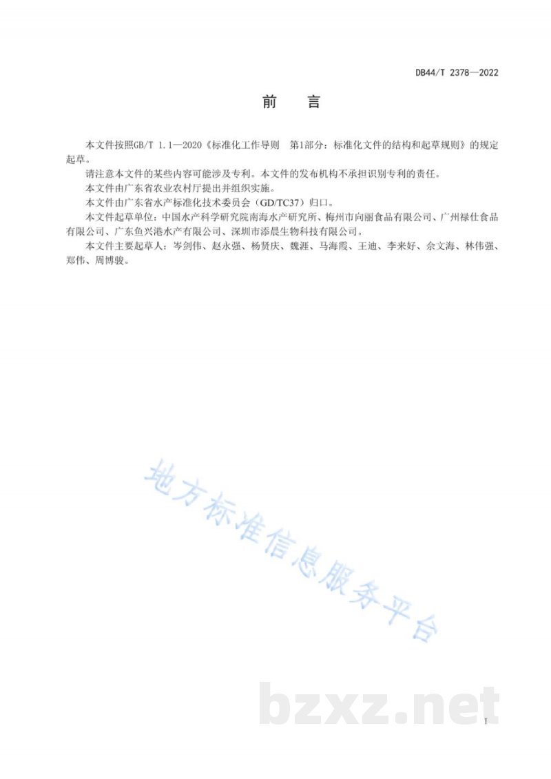 DB44/T 2378-2022鳜鱼低温暂养操作规范
