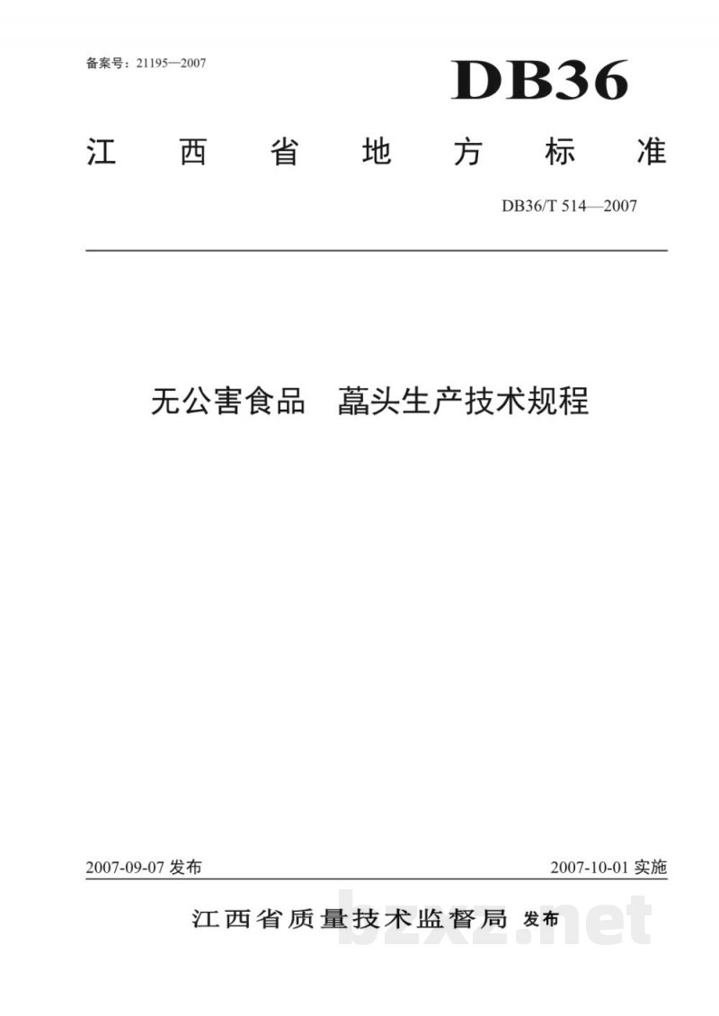 DB36/T 514-2007无公害食品 藠头生产技术规程