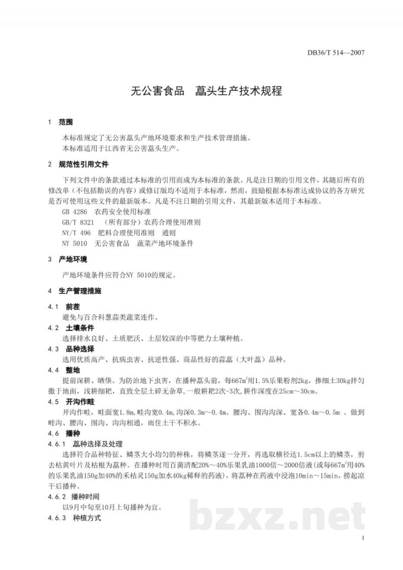 DB36/T 514-2007无公害食品 藠头生产技术规程
