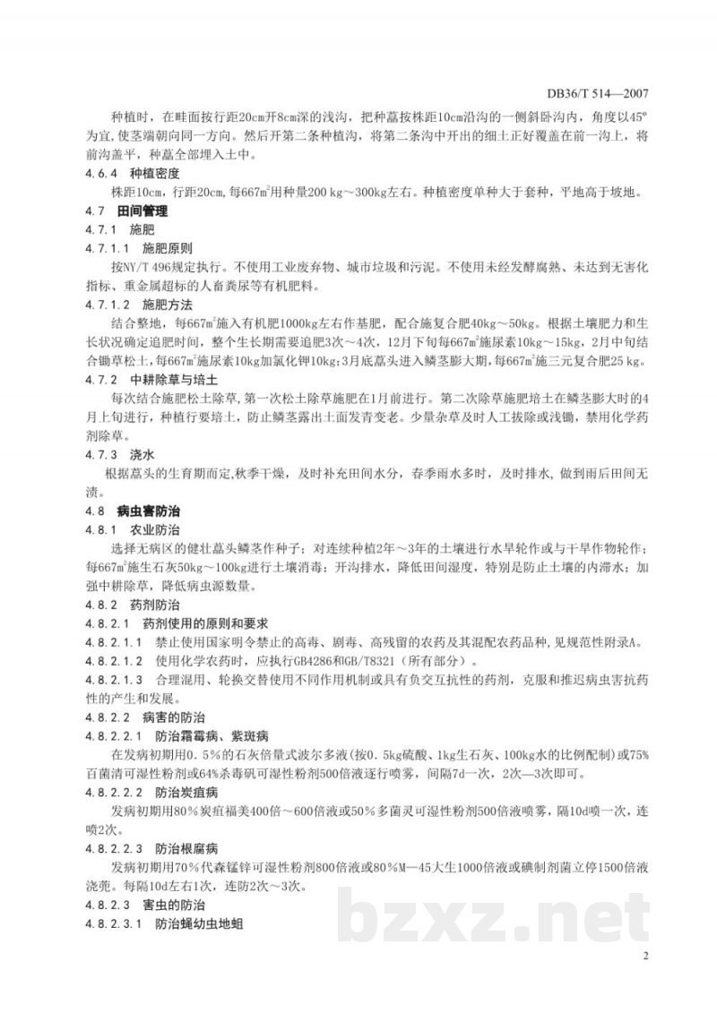 DB36/T 514-2007无公害食品 藠头生产技术规程