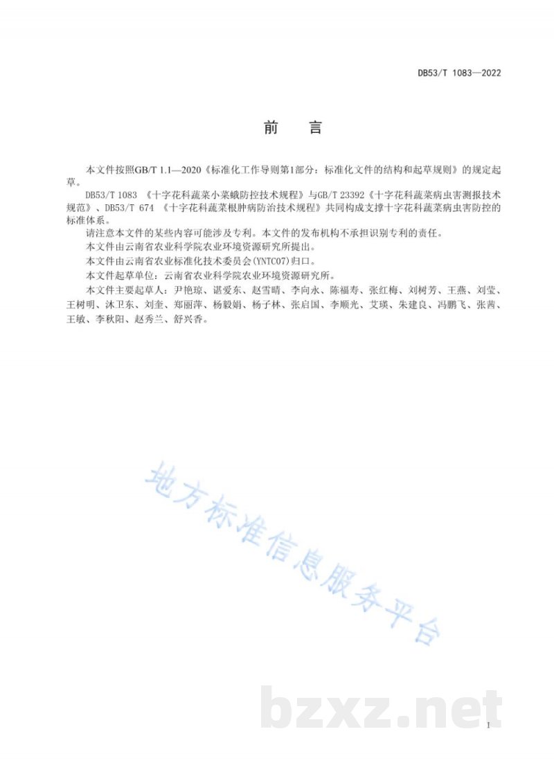 DB53/T 1083-2022十字花科蔬菜小菜蛾防控技术规程