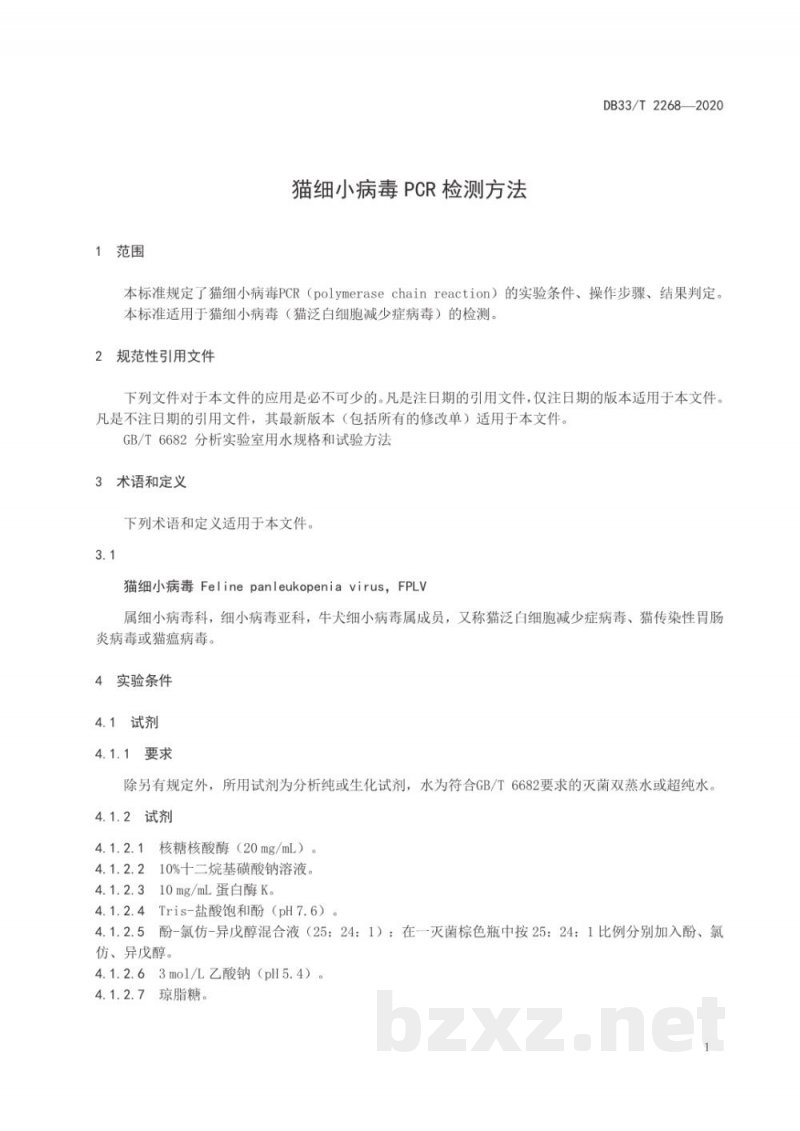 DB33/T 2268-2020猫细小病毒PCR检测方法