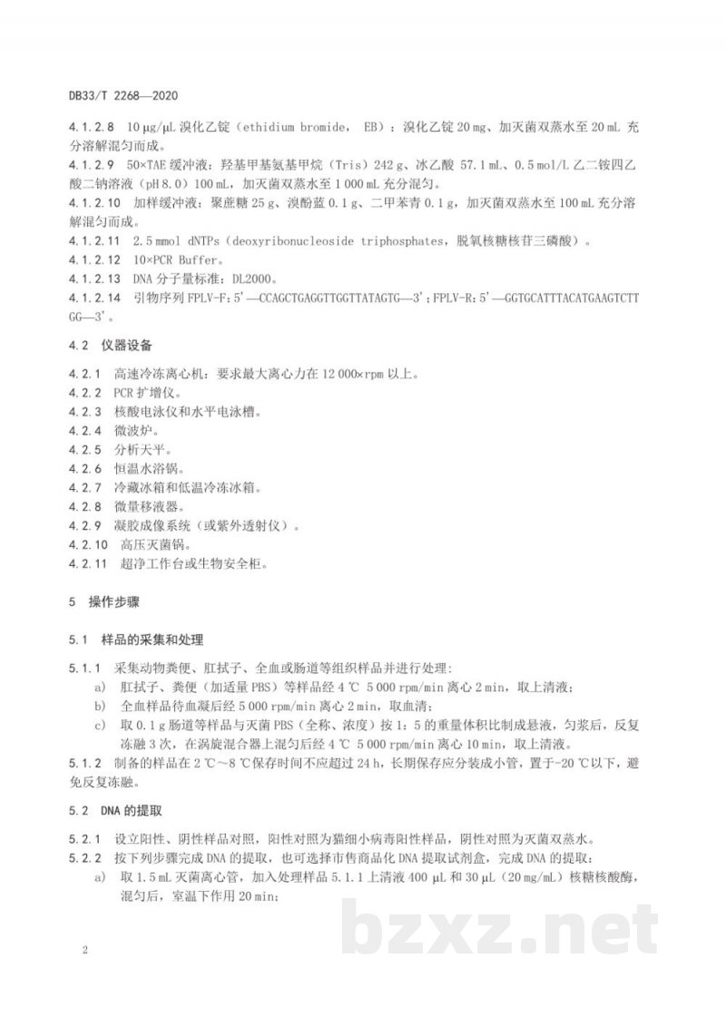 DB33/T 2268-2020猫细小病毒PCR检测方法