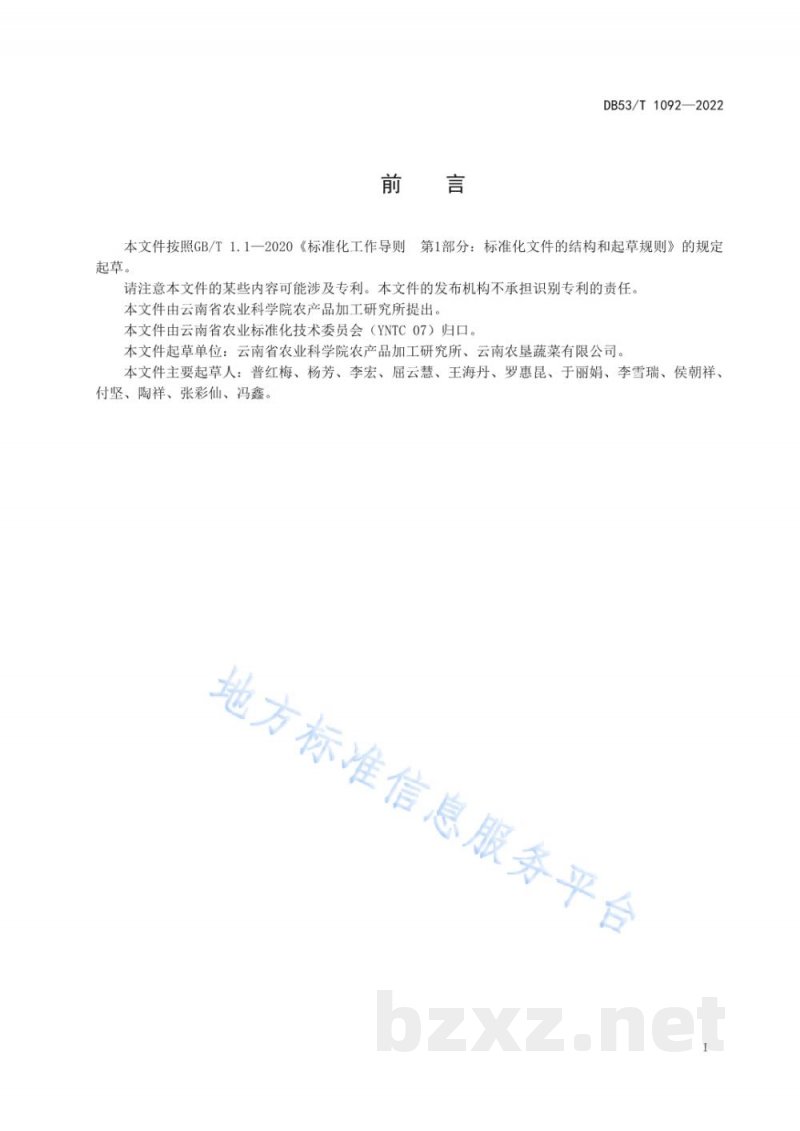 DB53/T 1092-2022青梗菜采收贮运技术规程