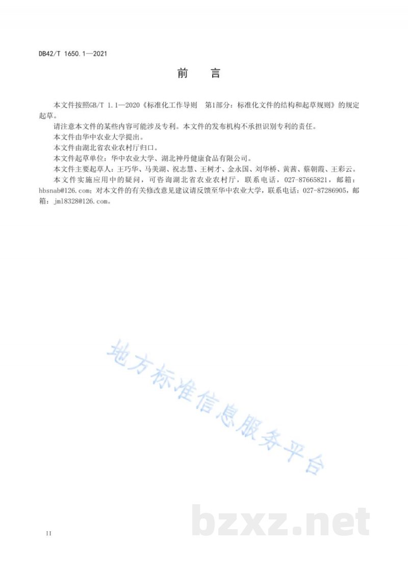 DB42/T 1650.1-2021禽蛋自动化分拣方法 图像识别 第1部分:清洁度要求