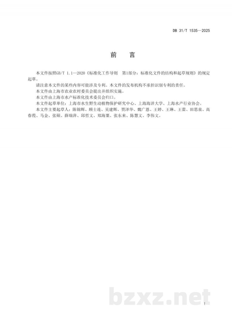 DB31/T 1535-2025长江口中华鲟增殖放流技术规程