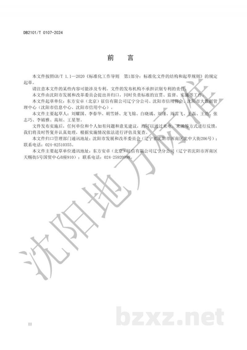 DB2101/T 0107-2024诚信经营店评价指标与规范