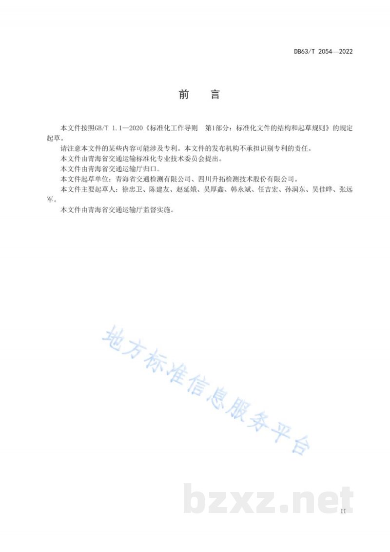 DB63/T 2054-2022高寒地区预应力混凝土桥梁孔道压浆和锚下预应力检测技术规程