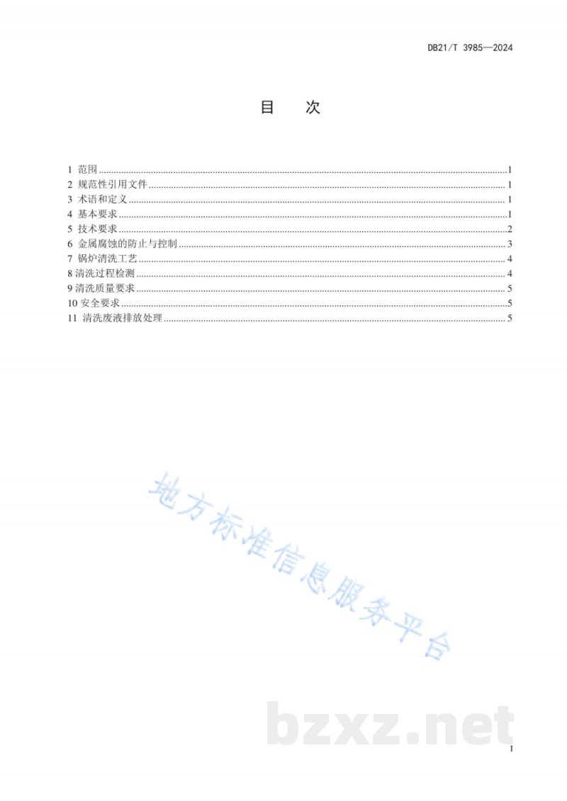 DB21/T 3985-2024锅炉中性化学清洗规范