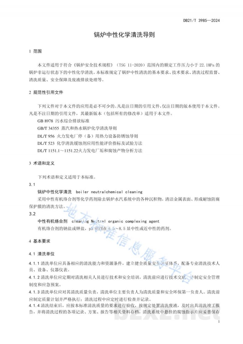 DB21/T 3985-2024锅炉中性化学清洗规范