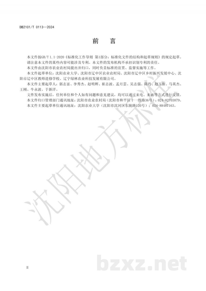 DB2101/T 0113-2024北方粳稻品种低温抗性鉴定技术规程