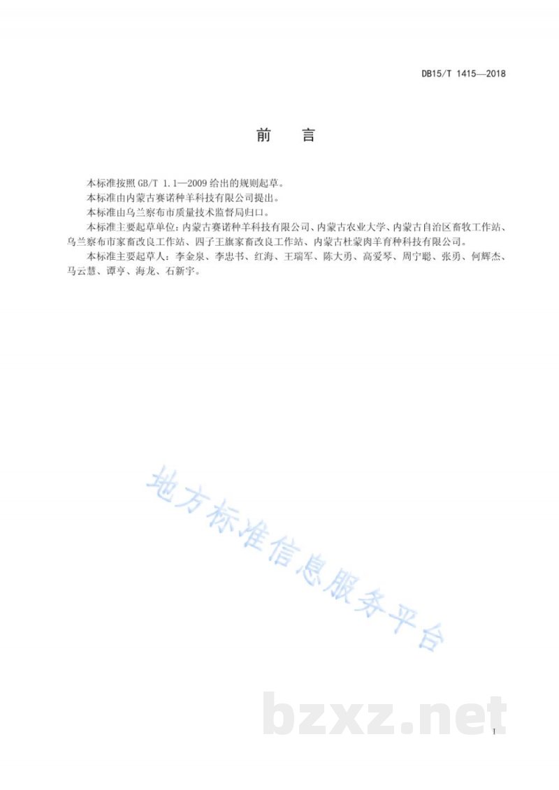 DB15/T 1415-2018杜泊羊