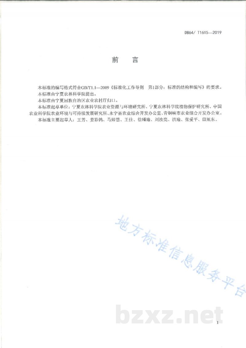 DB64/T 1615-2019主要粮食作物缓/控释肥料应用技术规程