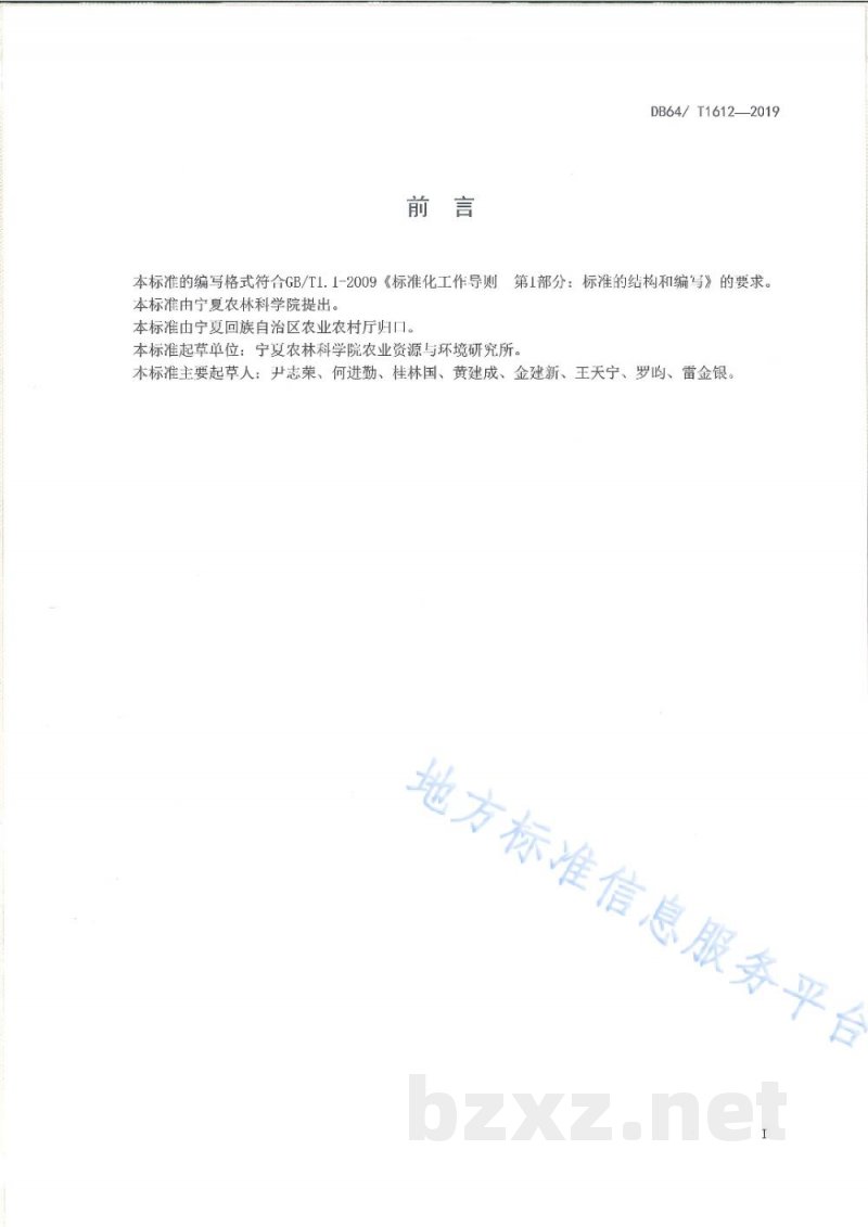 DB64/T 1612-2019芹菜压砂穴播覆膜滴灌水肥一体化技术规程