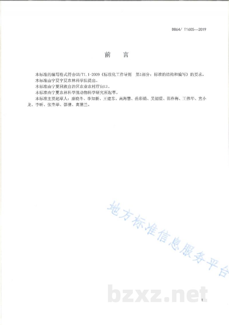 DB64/T 1605-2019牛病毒性腹泻/粘膜病酶联免疫吸附试验操作规程