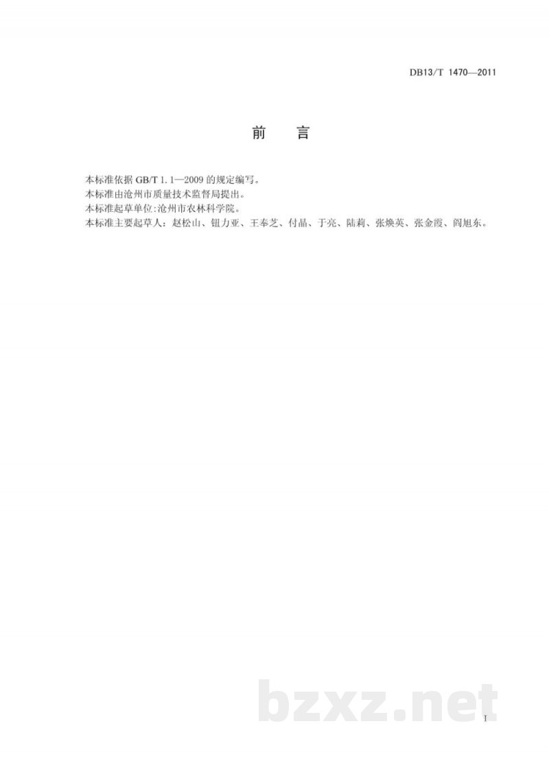 DB13/T 1470-2011小麦耐盐性鉴定技术规程