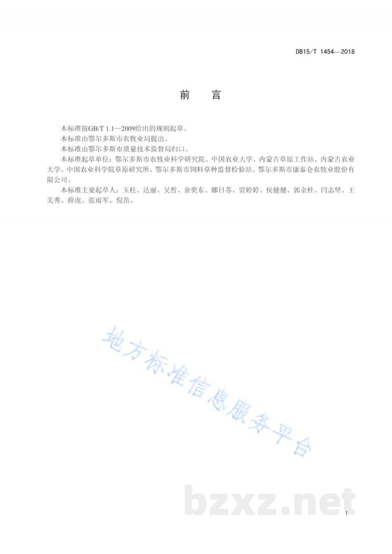 DB15/T 1454-2018苜蓿青贮乳酸菌添加剂使用技术规范