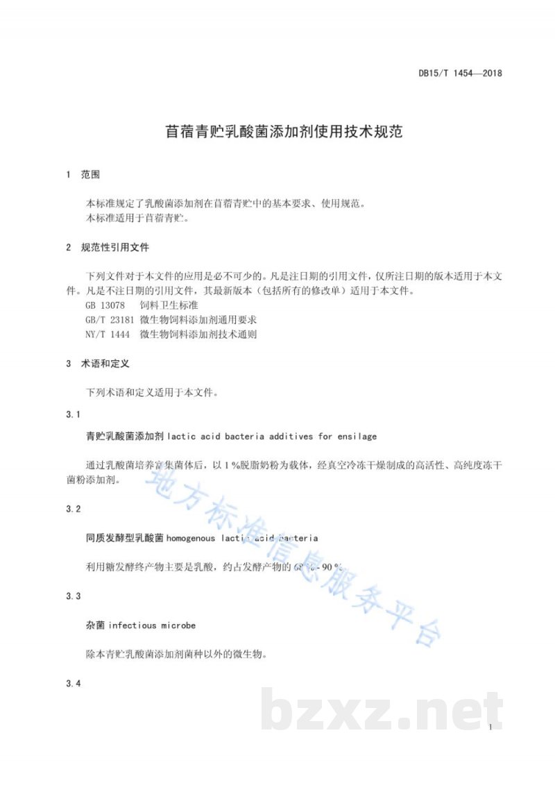 DB15/T 1454-2018苜蓿青贮乳酸菌添加剂使用技术规范